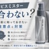 オルビスミスターが合わない？肌荒れしやすい人の注意点を確認