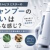 オルビスミスターのシャンプーの匂いはどんな感じ？香りの特徴と向いている人を確認