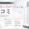 オルビスユードットのエッセンスローションの口コミは本当？悪い評判と良い使用感を購入前に整理