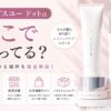 オルビスユードットはどこで売ってる？店舗と通販の購入先を確認